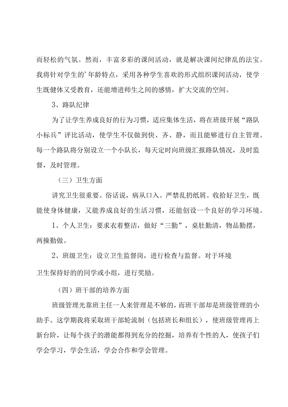 小学学期工作计划汇总9篇.docx_第3页