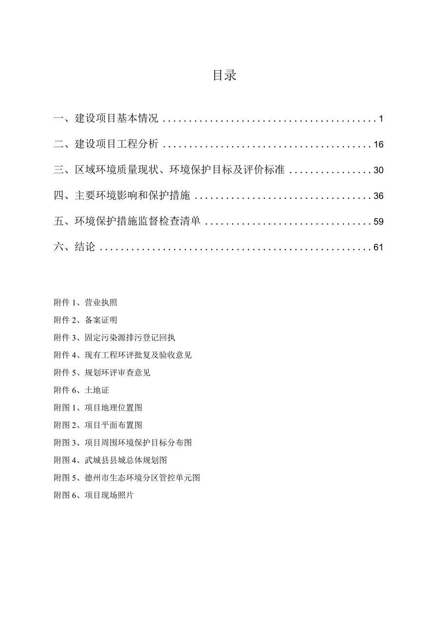 智能化炼胶中心及汽车空调胶管建设项目环评报告表.docx_第2页