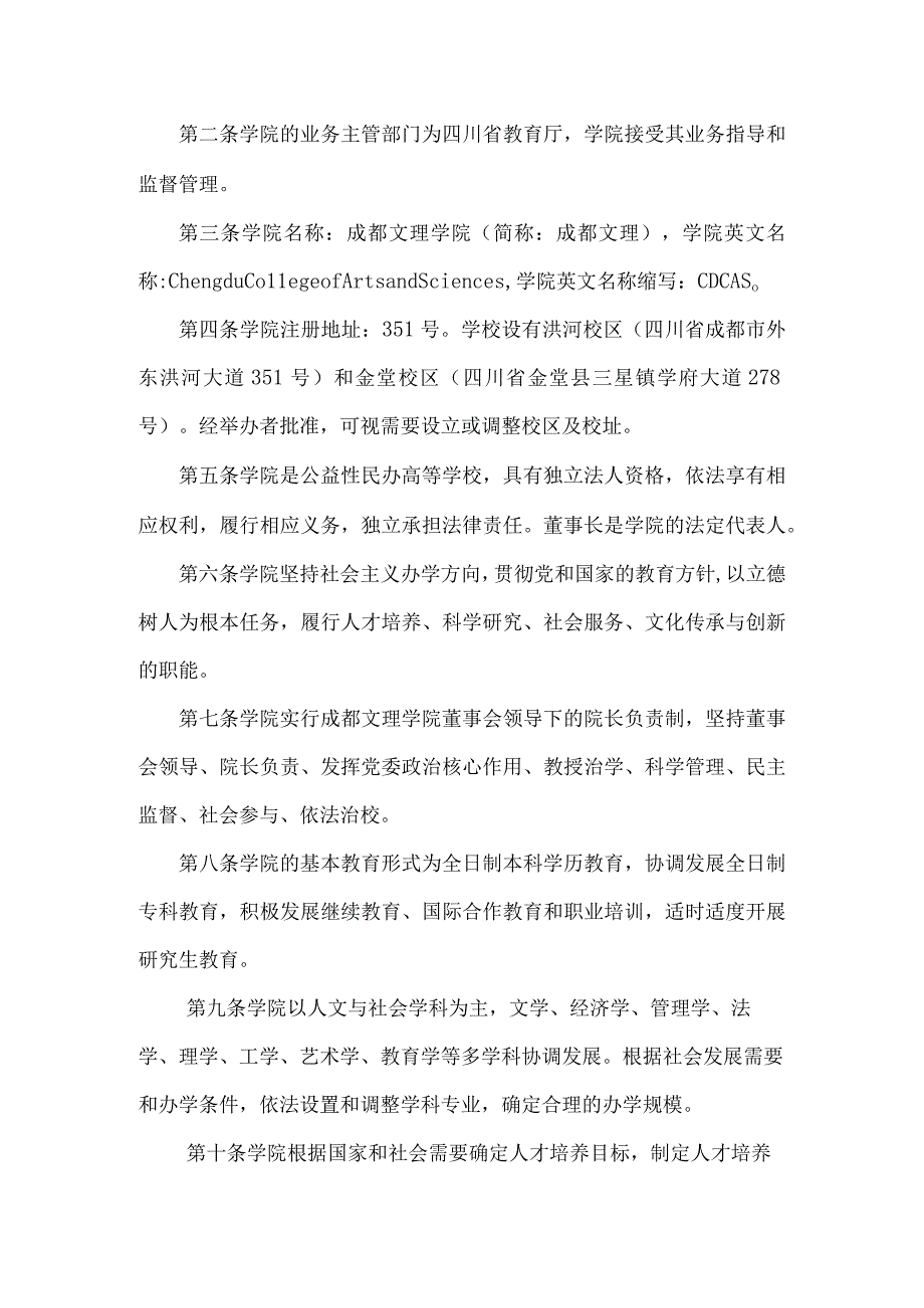 成都文理学院章程.docx_第2页