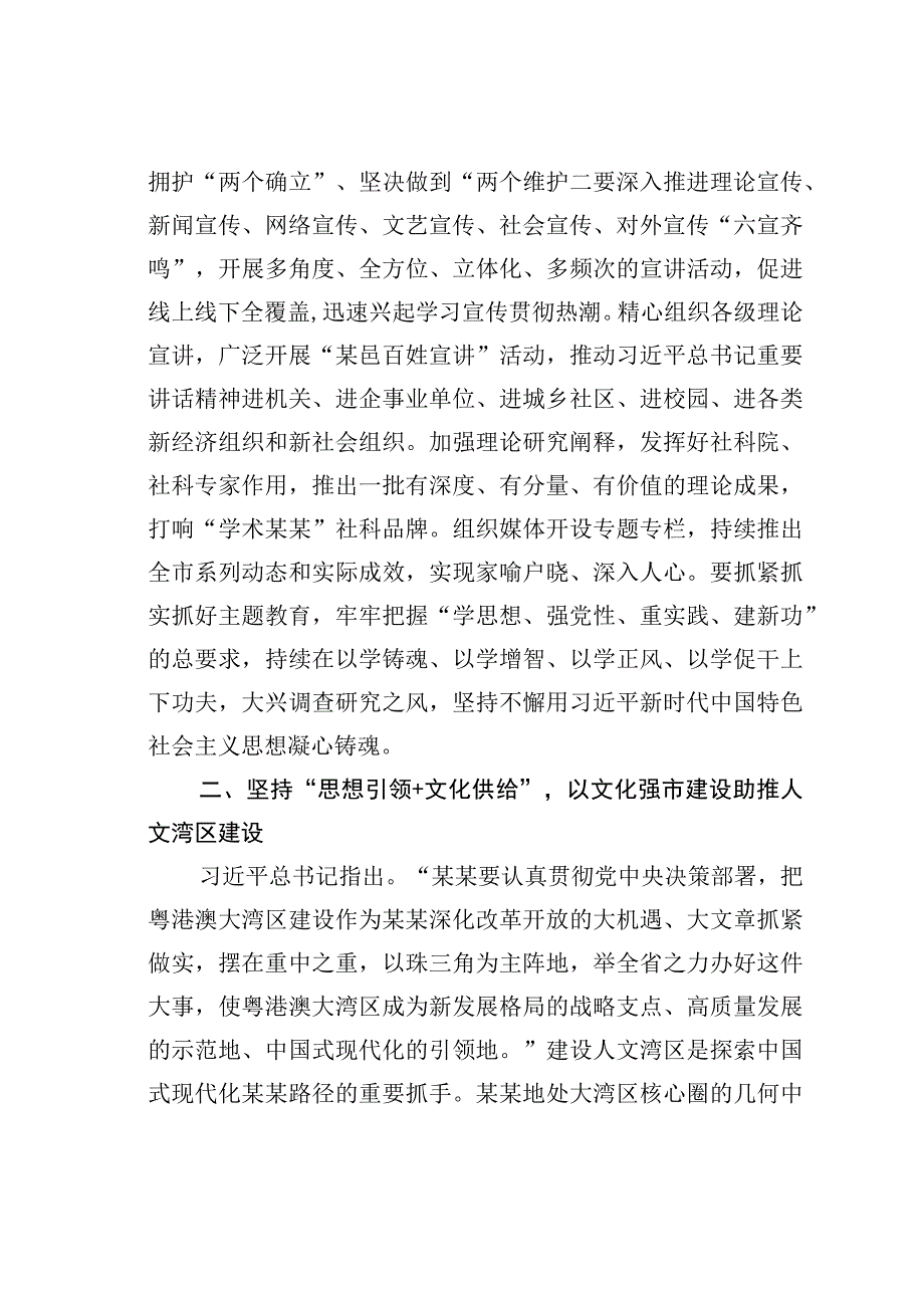 在宣传部部务会理论中心组专题学习研讨交流会上的讲话.docx_第2页