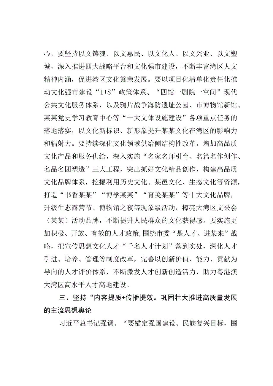 在宣传部部务会理论中心组专题学习研讨交流会上的讲话.docx_第3页