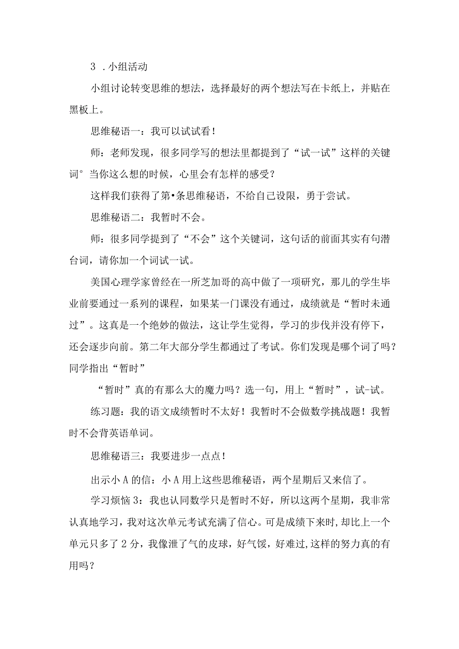 小学五年级心理教育主题班会课《勇敢尝试跨越学习坑》教学设计.docx_第3页