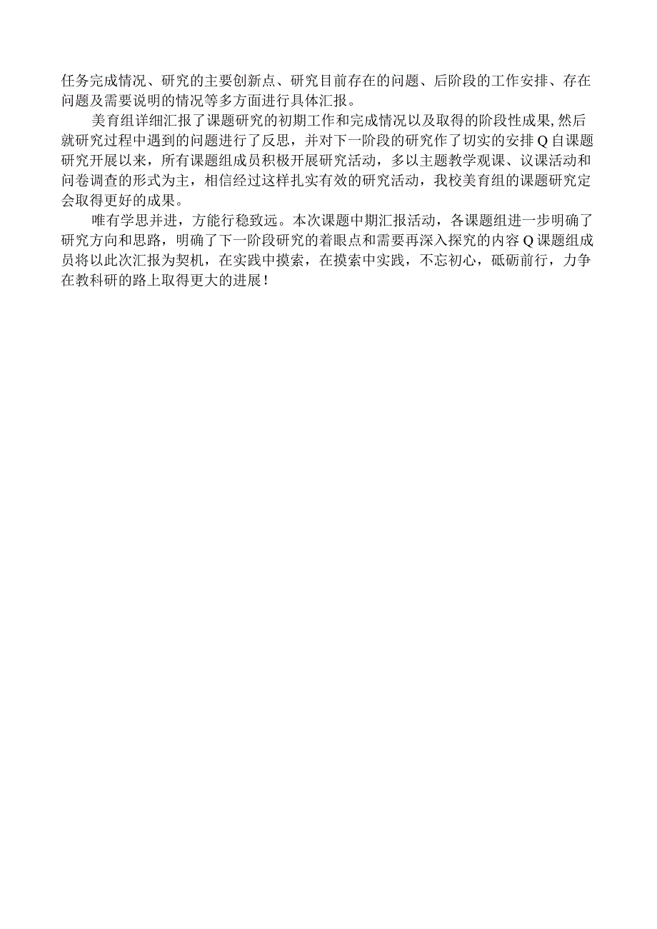 开展了课题研究中期汇报简报.docx_第2页