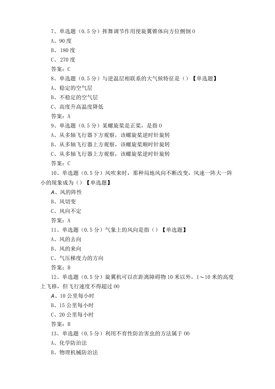 无人机复习题及答案.docx_第2页