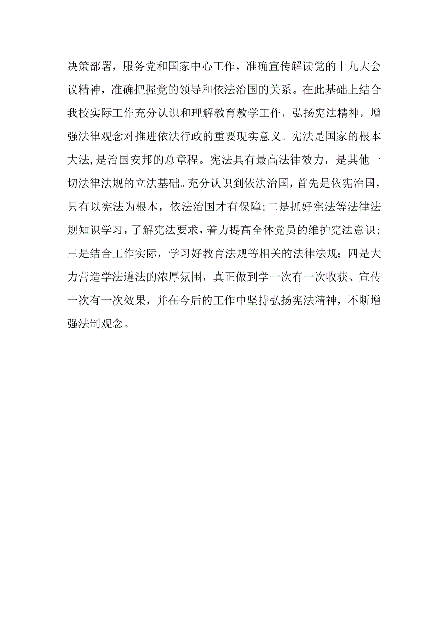 支部主题党日会议记录.docx_第2页