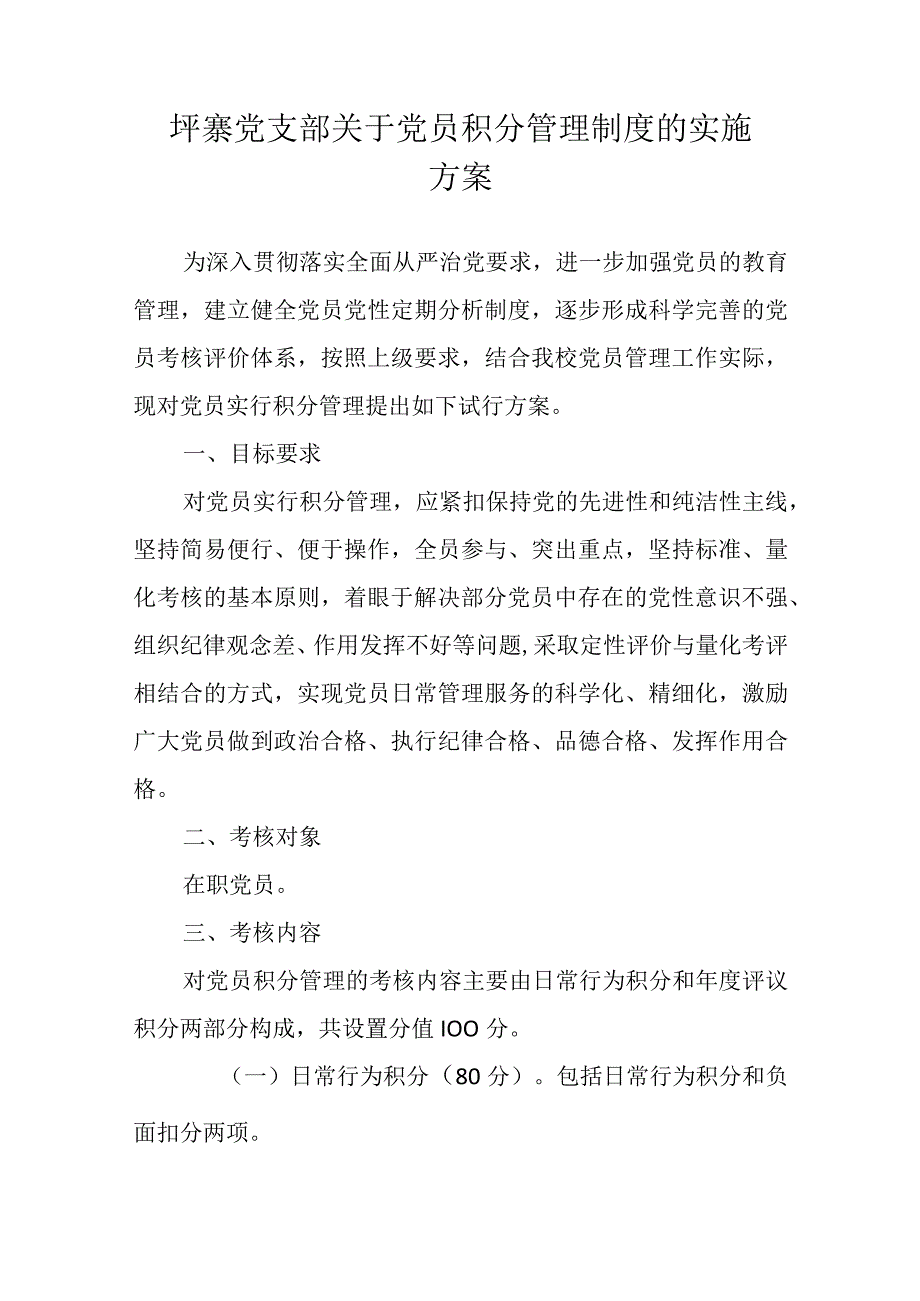 支部主题党日会议记录.docx_第3页