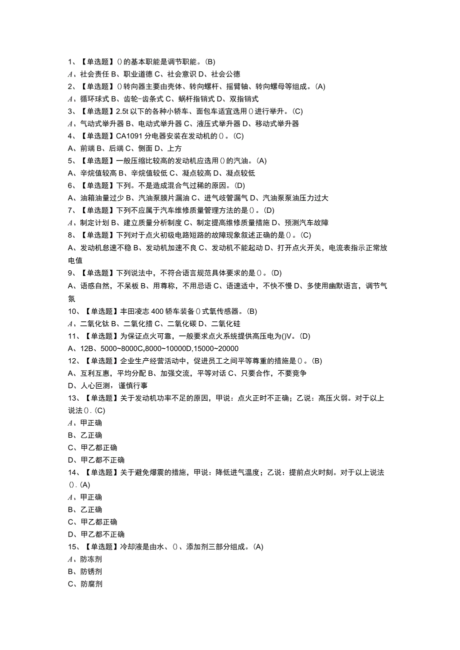 汽车修理工初级模拟考试练习卷含参考答案 第二份.docx_第1页