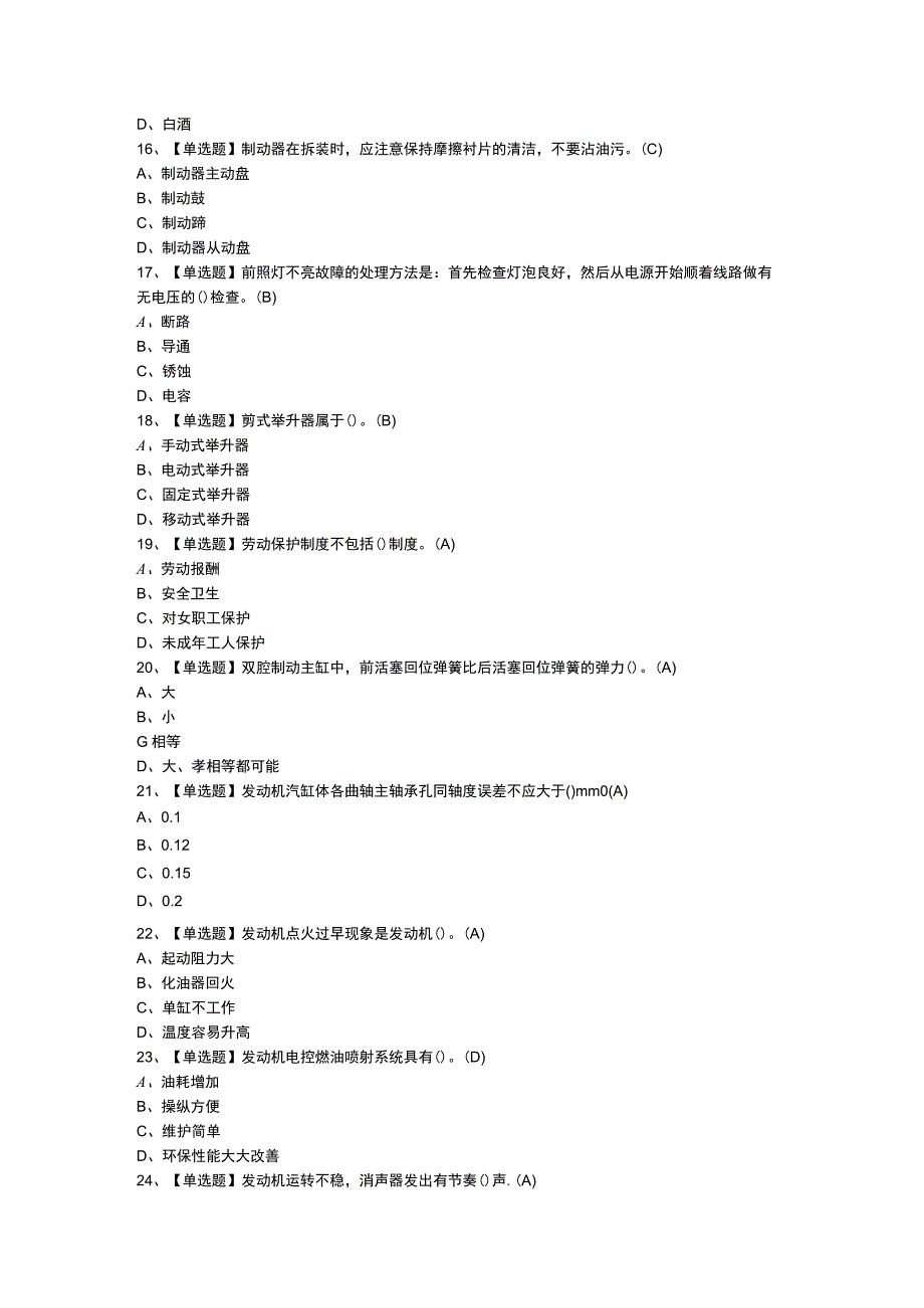 汽车修理工初级模拟考试练习卷含参考答案 第二份.docx_第2页