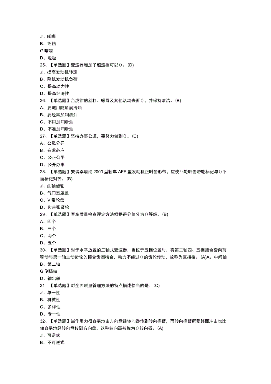 汽车修理工初级模拟考试练习卷含参考答案 第二份.docx_第3页