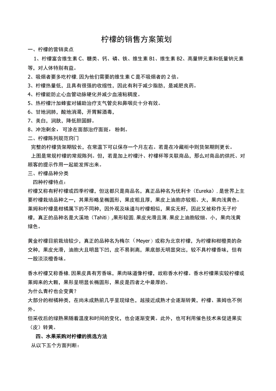 柠檬的销售方案策划.docx_第1页