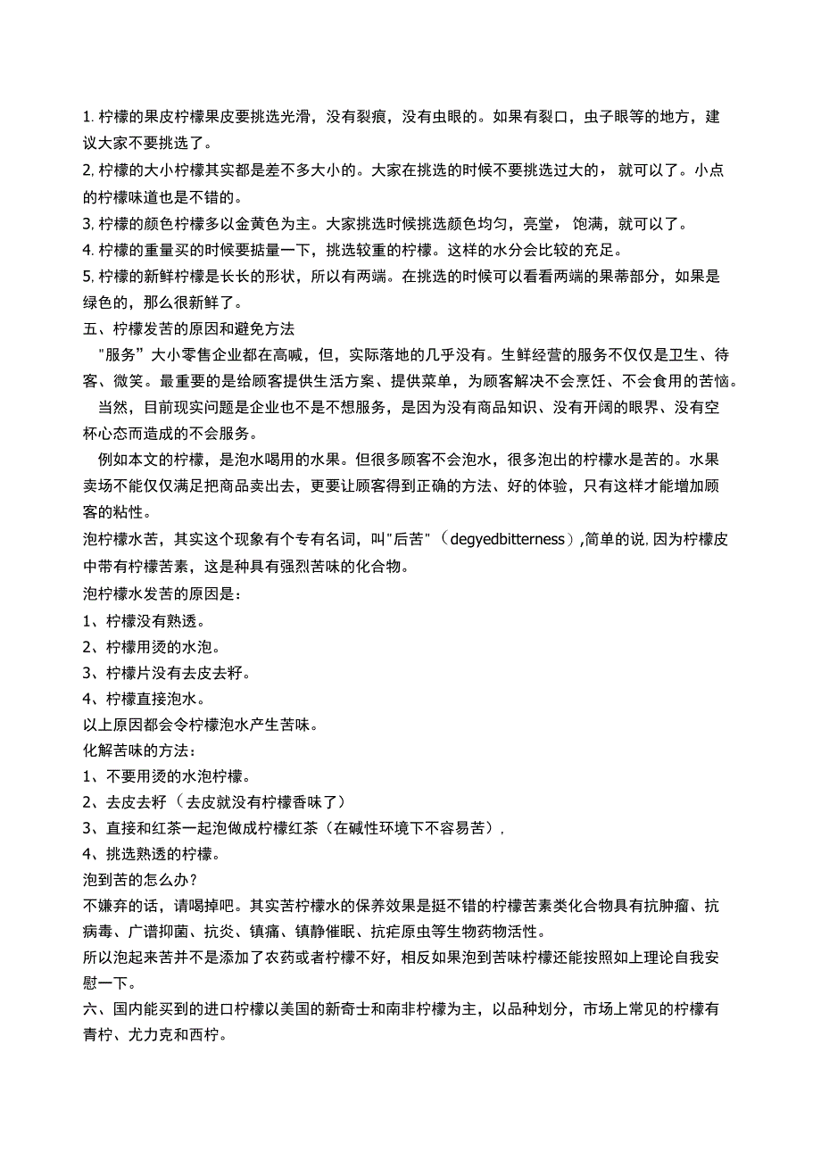 柠檬的销售方案策划.docx_第2页