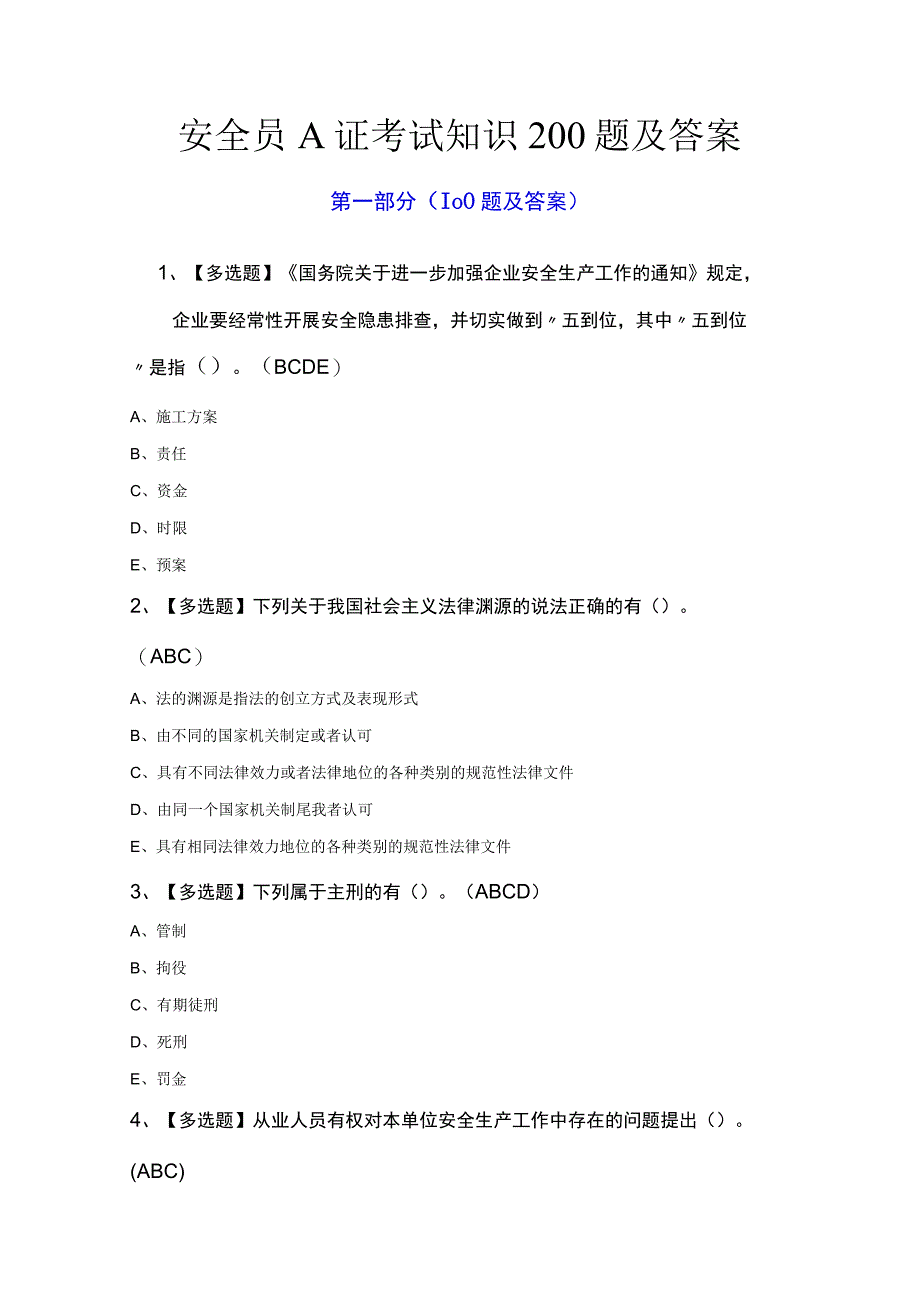 安全员A证考试知识200题及答案.docx_第1页