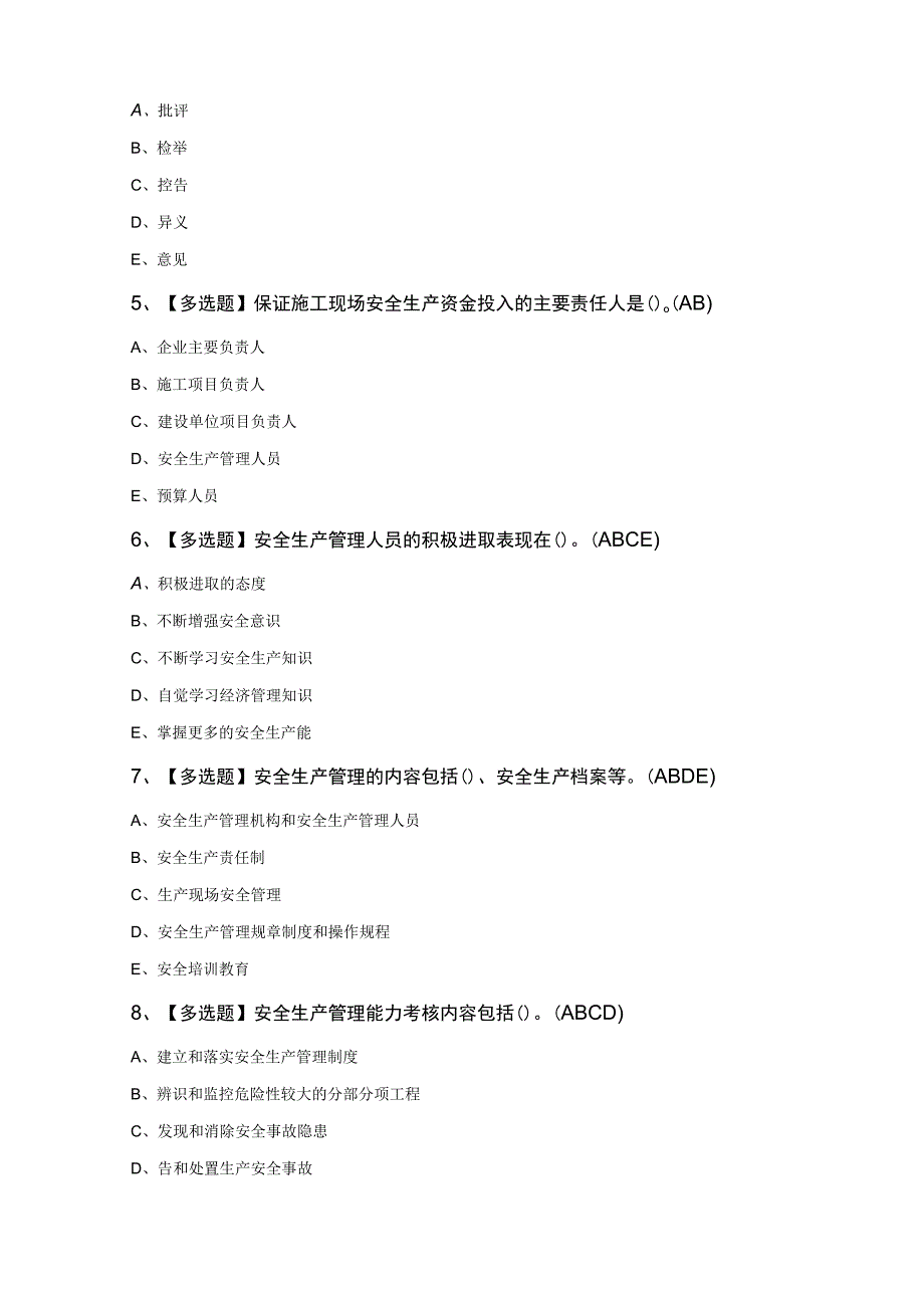 安全员A证考试知识200题及答案.docx_第2页