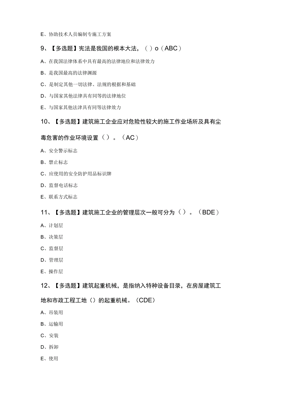 安全员A证考试知识200题及答案.docx_第3页