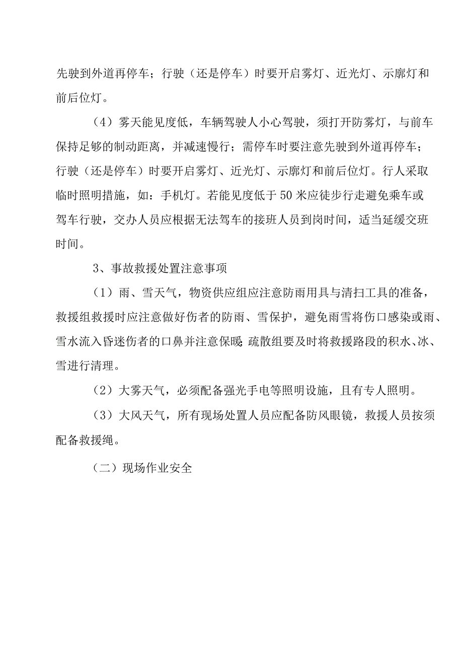 恶劣天气应急预案1.docx_第3页