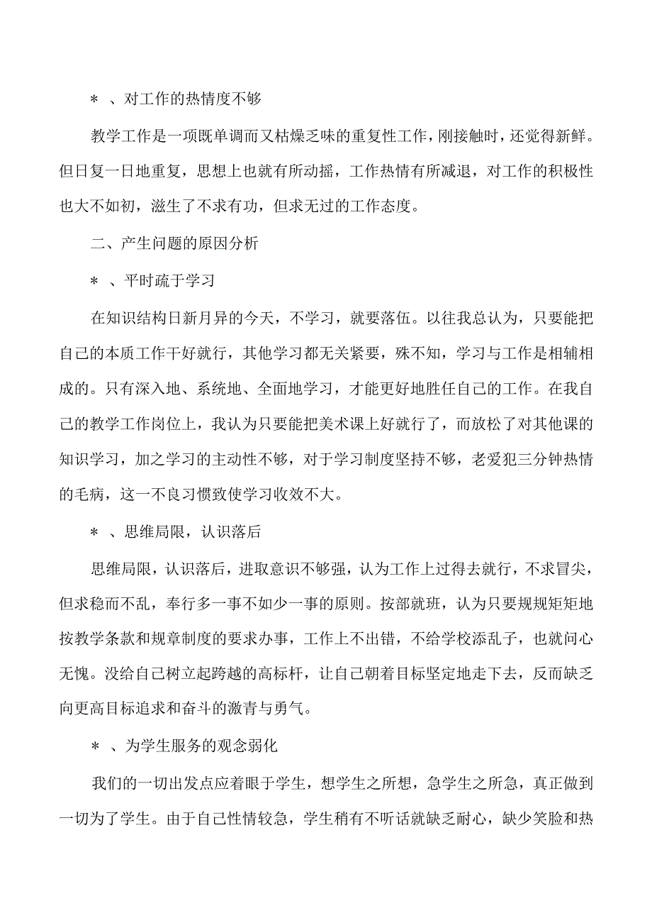 教师纪律作风自查自纠总结.docx_第2页