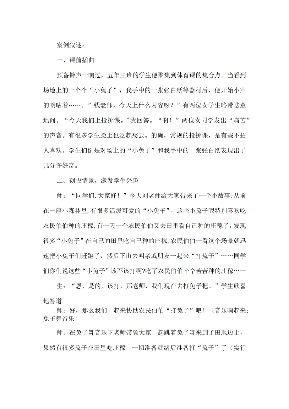 小学体育教学案例.docx_第2页