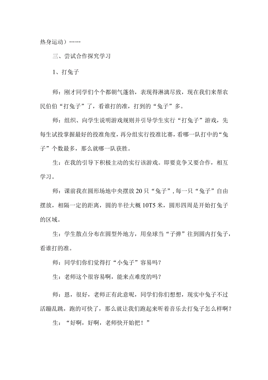 小学体育教学案例.docx_第3页