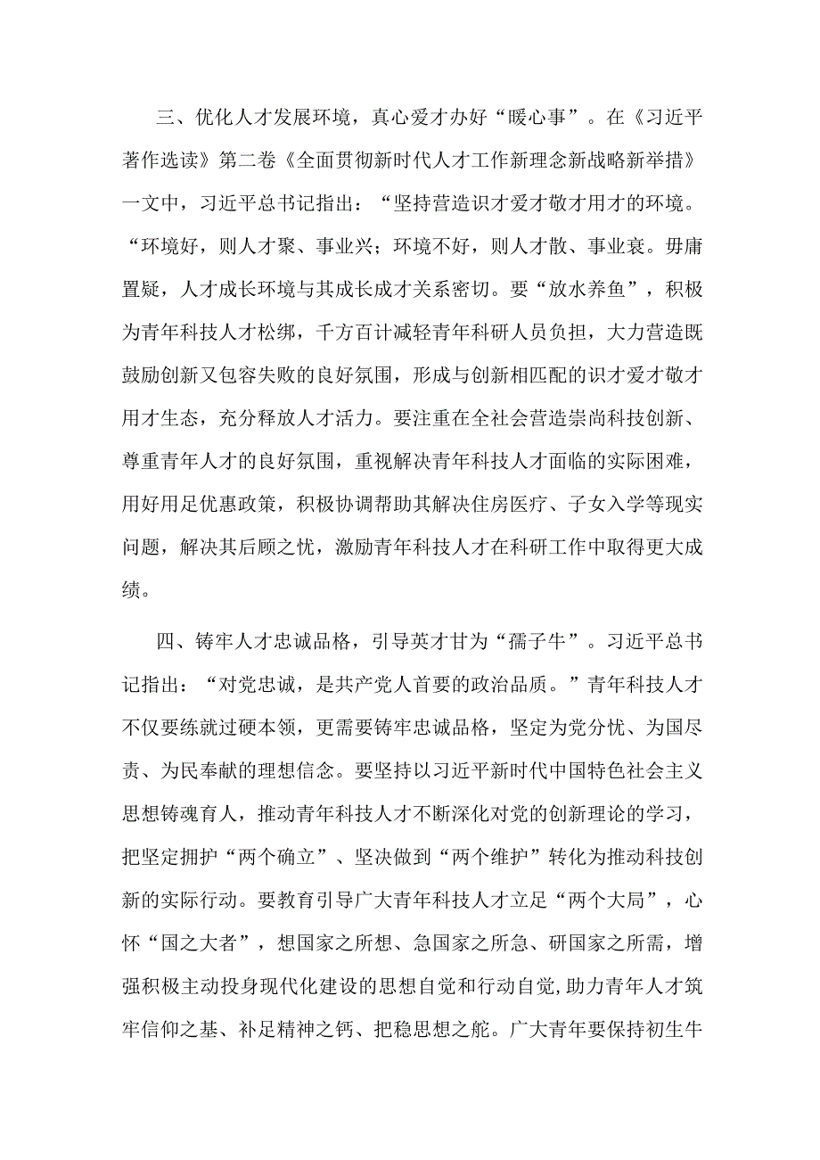 在青年科技人才工作座谈会上的汇报发言.docx_第3页