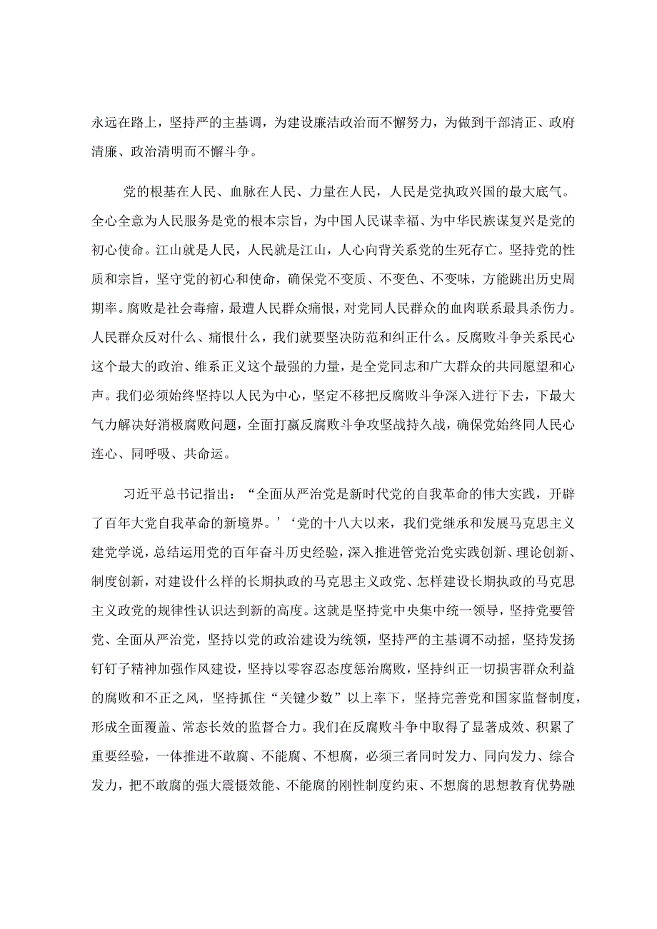 深化标本兼治 一体推进三不腐主题党课讲稿.docx_第2页