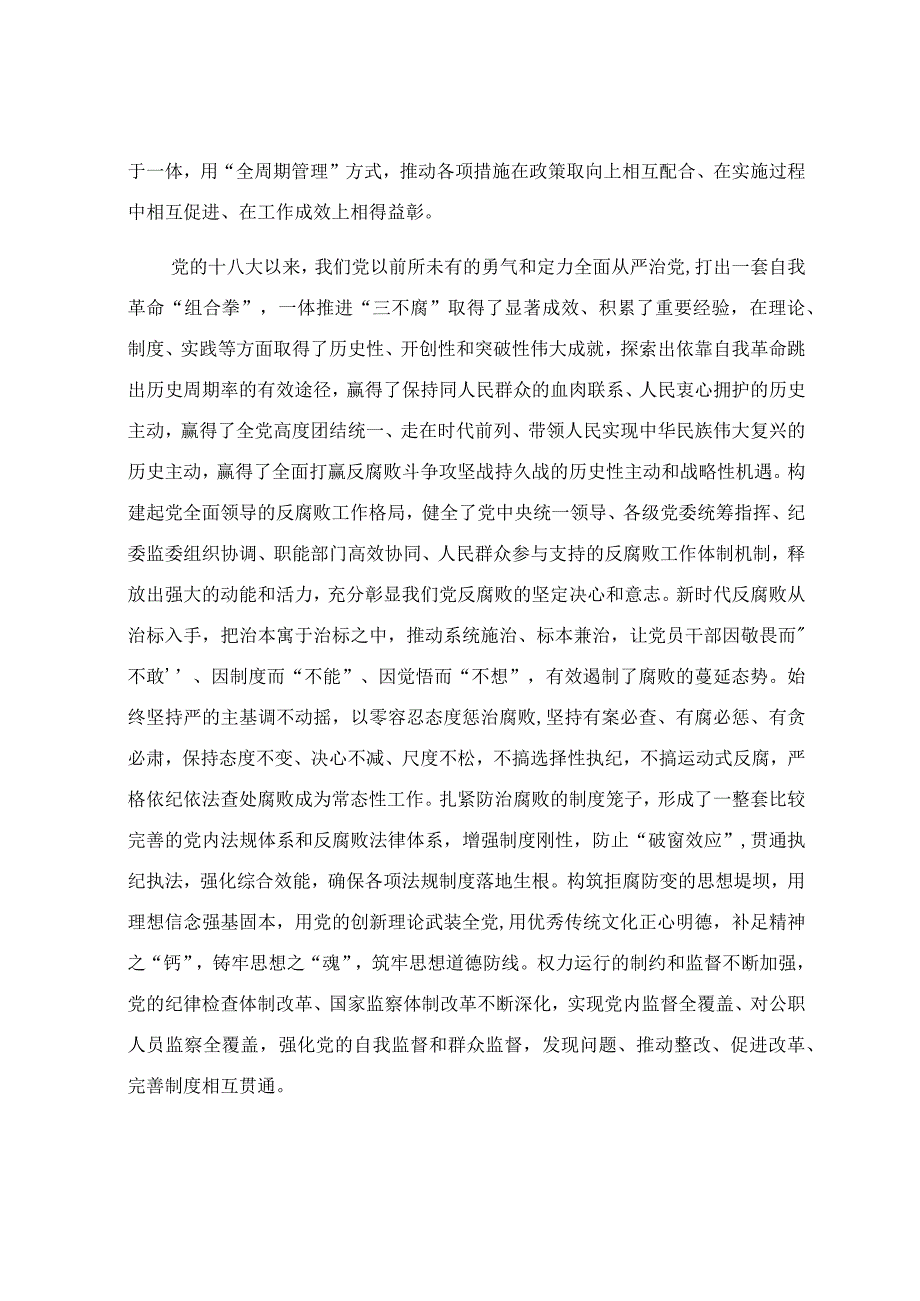 深化标本兼治 一体推进三不腐主题党课讲稿.docx_第3页