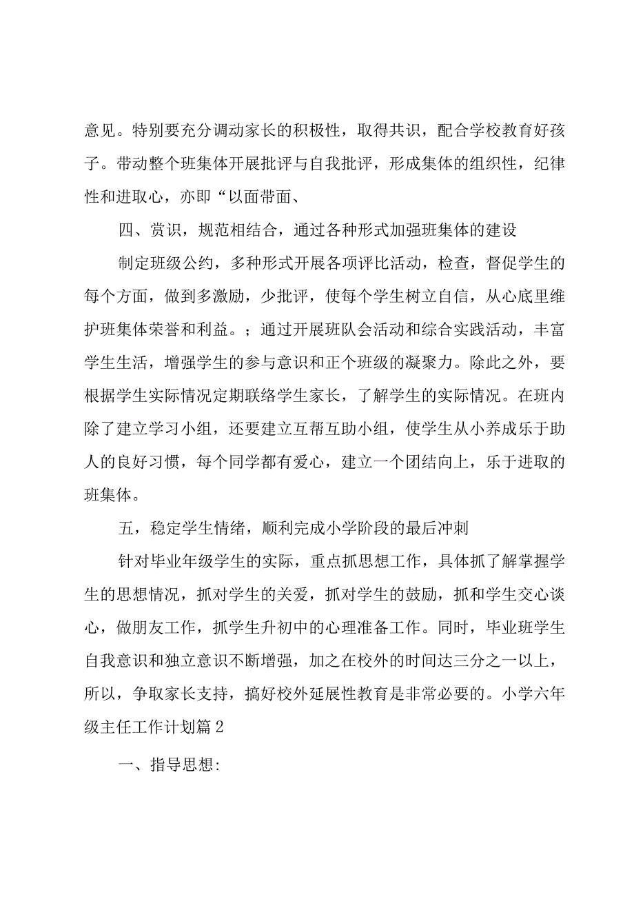 小学六年级主任工作计划模板集锦6篇.docx_第2页