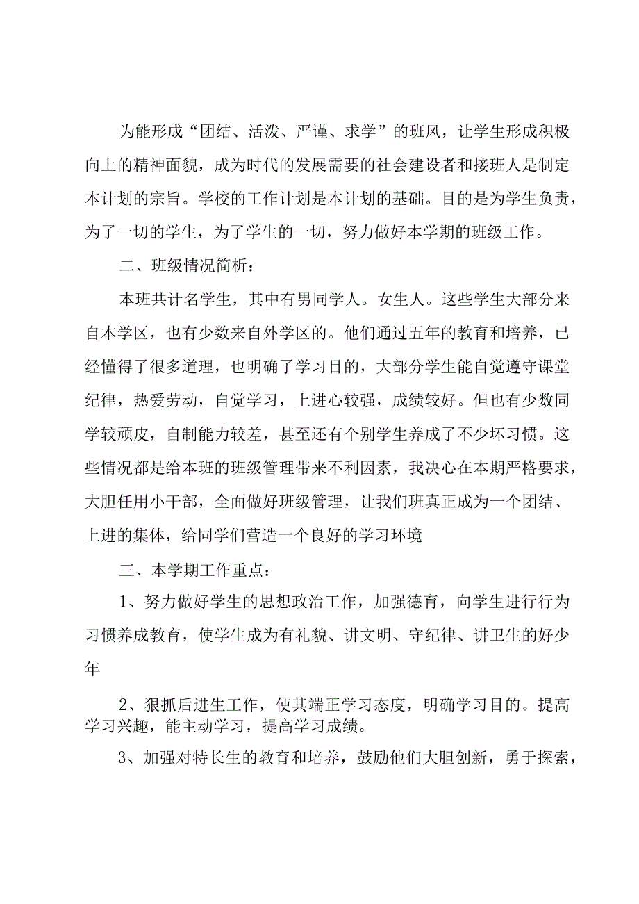 小学六年级主任工作计划模板集锦6篇.docx_第3页