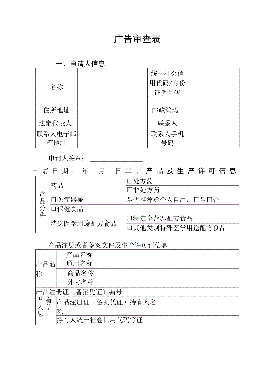 广告审查表空表.docx_第1页