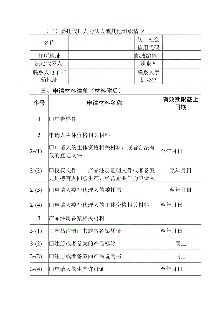 广告审查表空表.docx_第3页