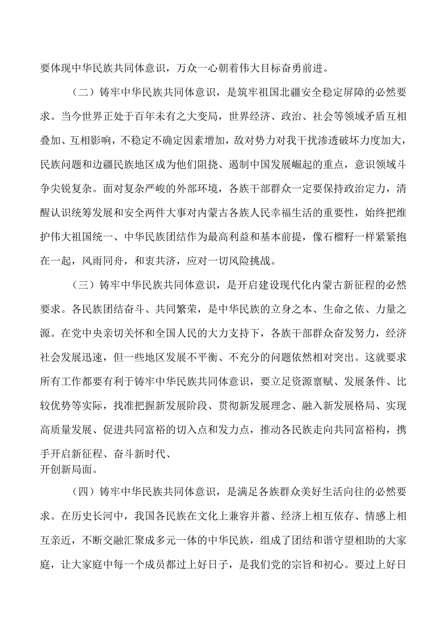 民族共同体意识讲稿.docx_第2页