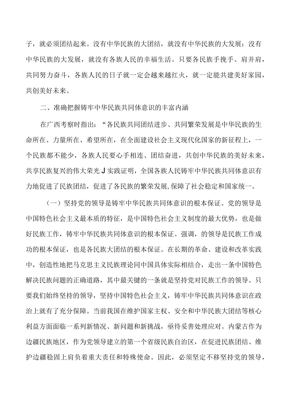 民族共同体意识讲稿.docx_第3页