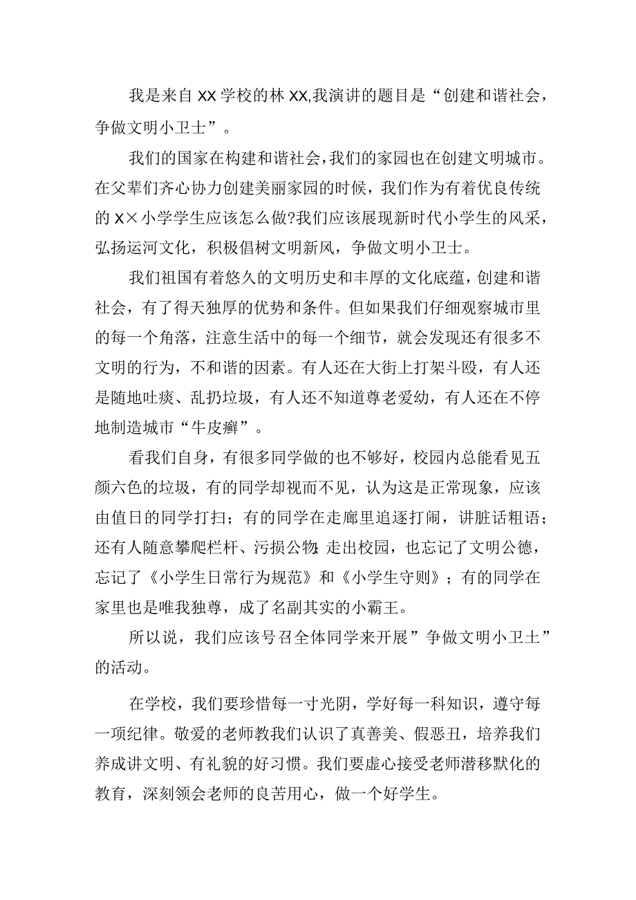 建设和谐文明校园主题发言稿五篇.docx_第3页