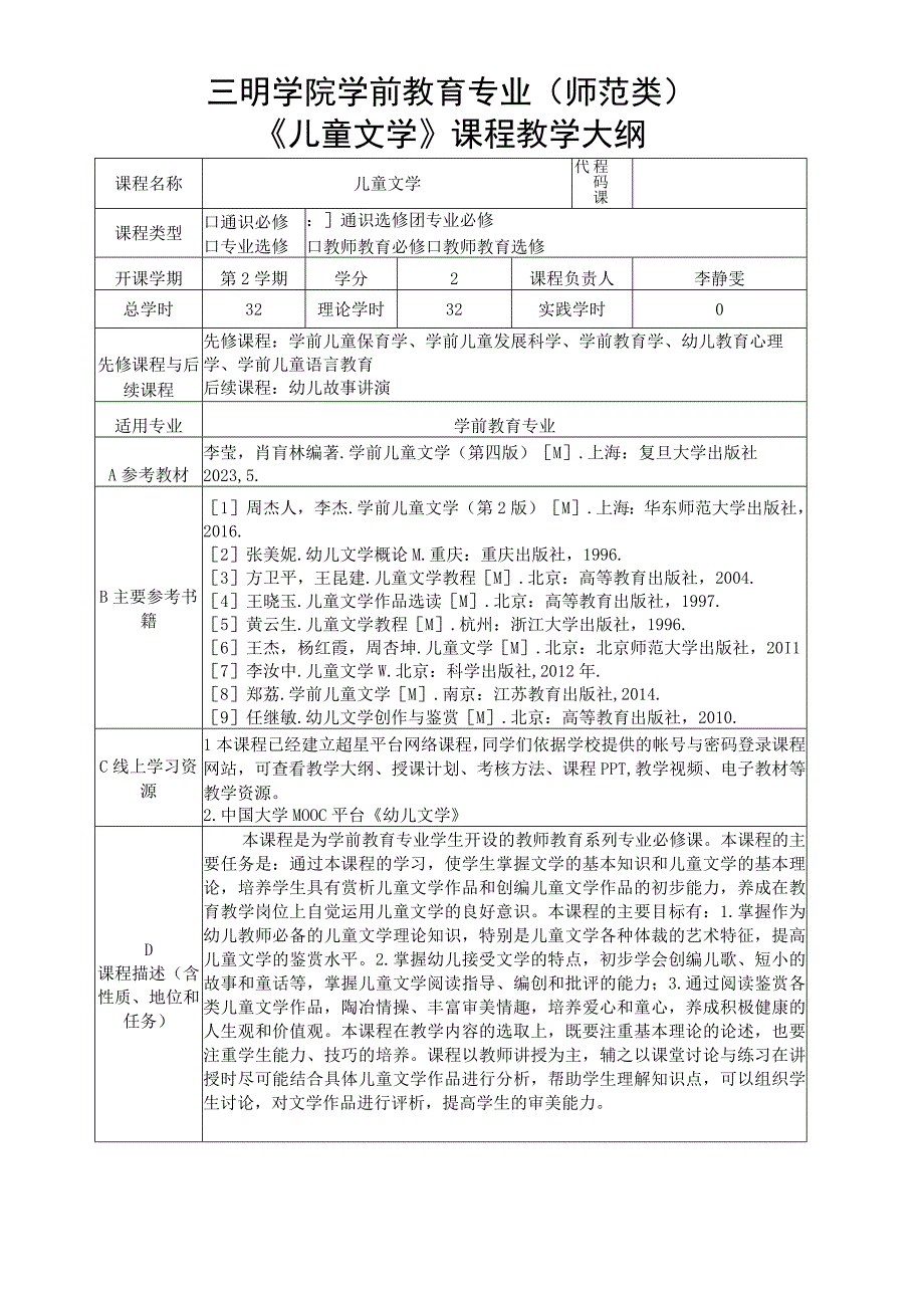 学前教育专业课程教学大纲.docx_第2页