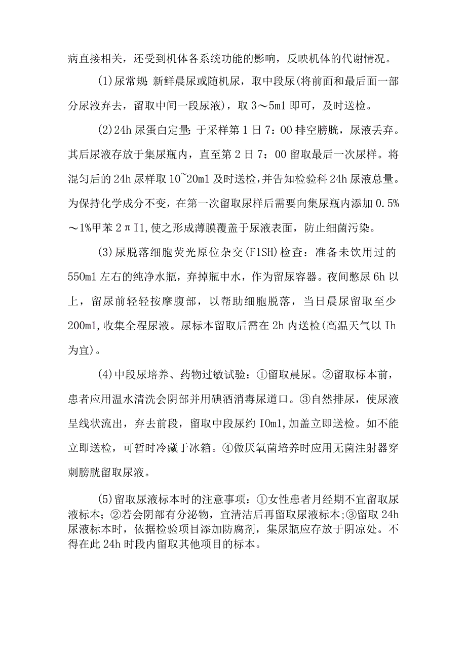 外科常用实验室检查患者的健康指导.docx_第2页