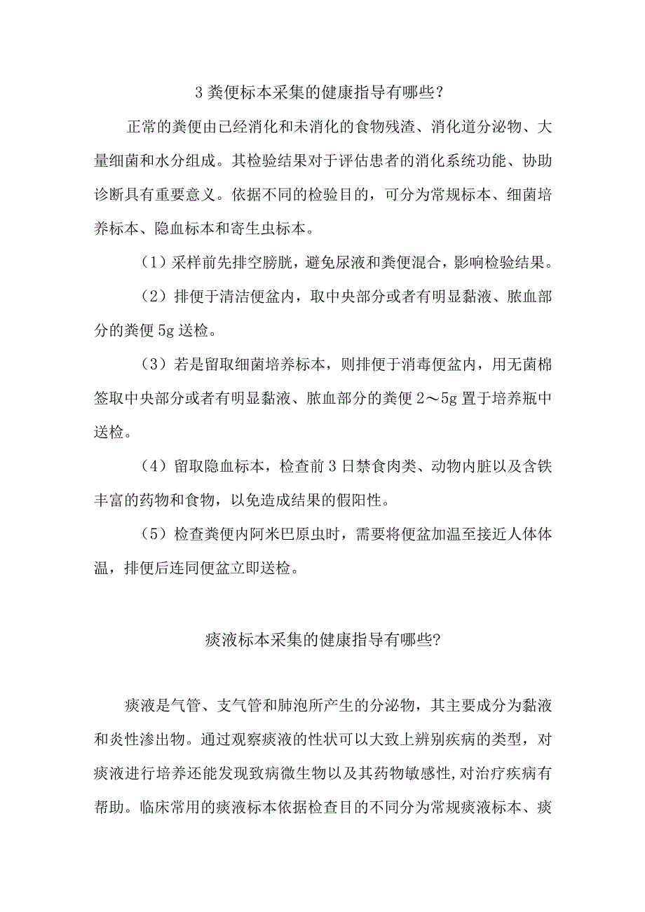 外科常用实验室检查患者的健康指导.docx_第3页