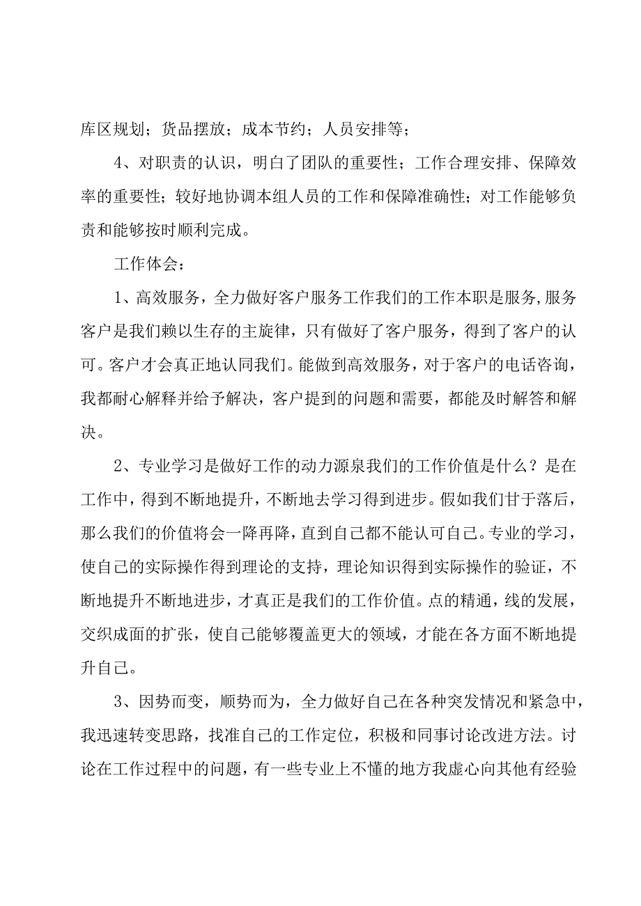 库管工作总结.docx_第2页