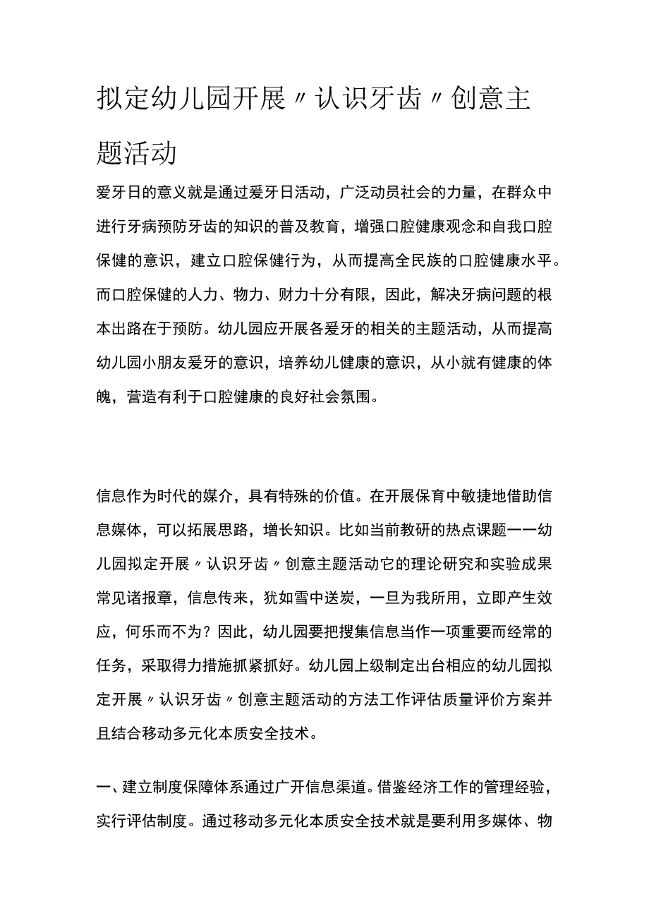 幼儿园开展认识牙齿创意主题活动方案教案策划.docx_第1页