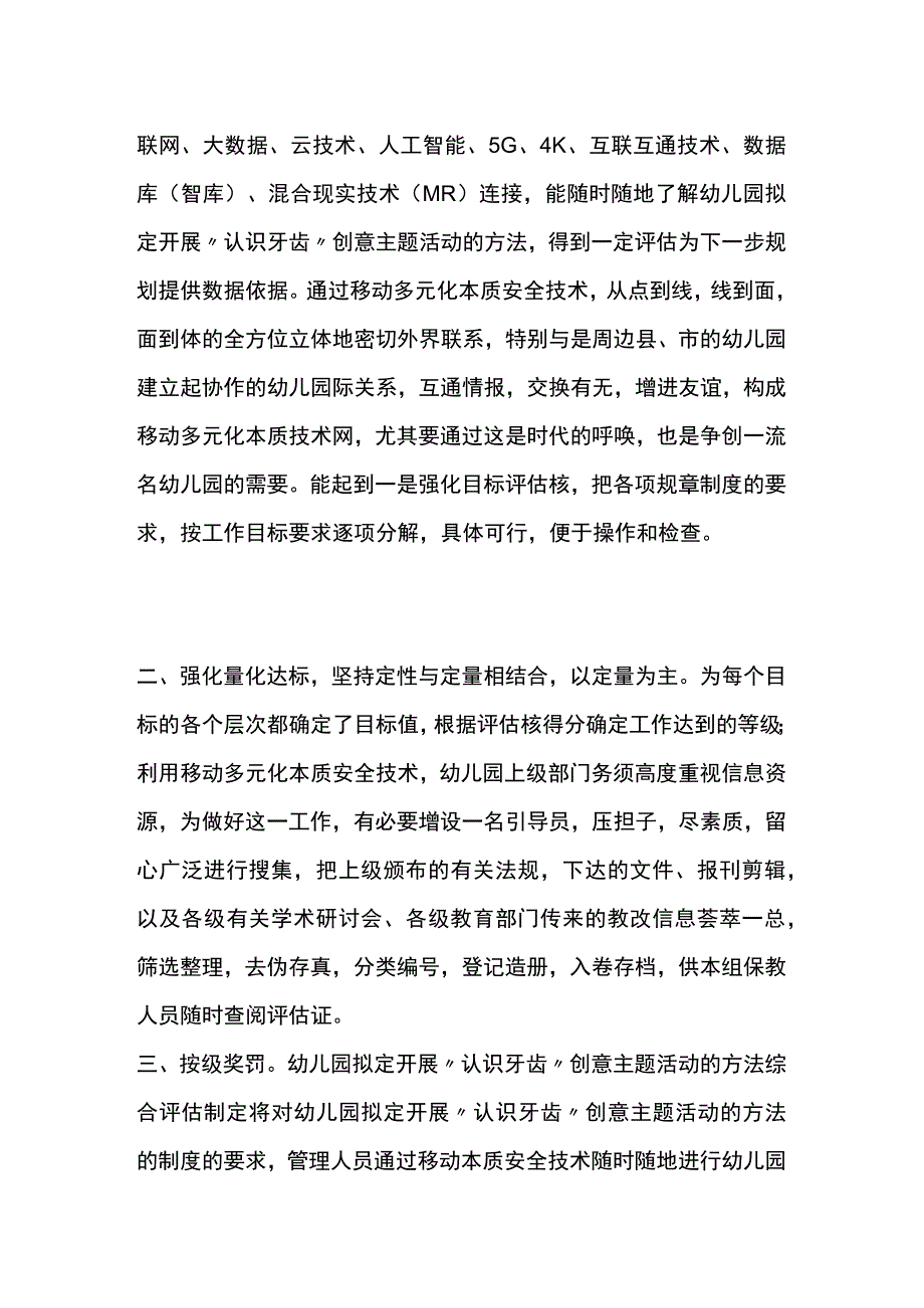 幼儿园开展认识牙齿创意主题活动方案教案策划.docx_第2页