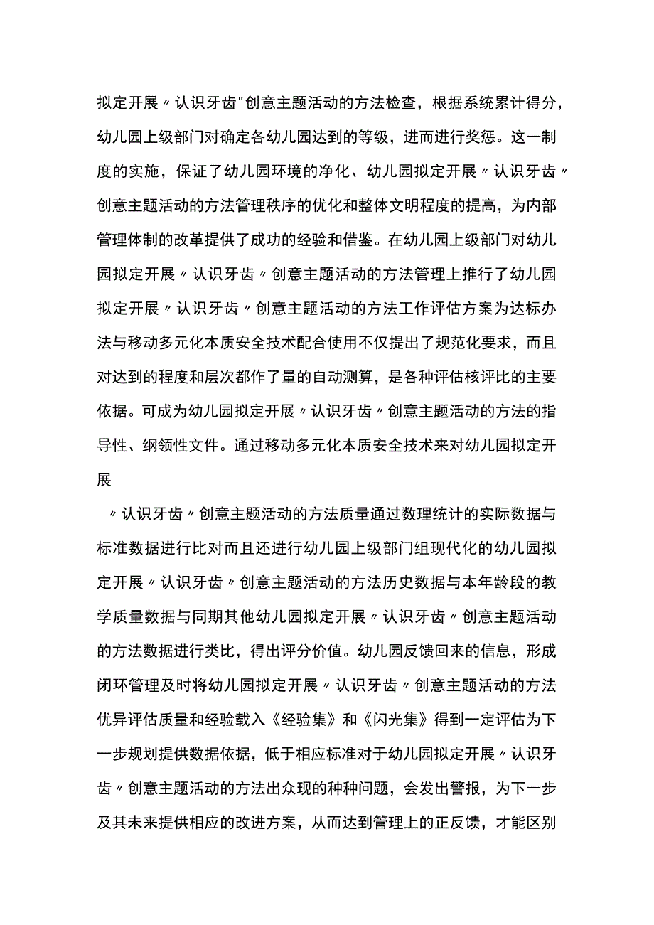 幼儿园开展认识牙齿创意主题活动方案教案策划.docx_第3页