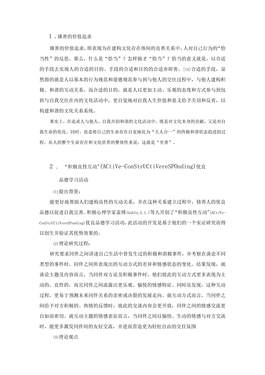 尽善得福——张静宜第四模块自主学习札记.docx_第2页