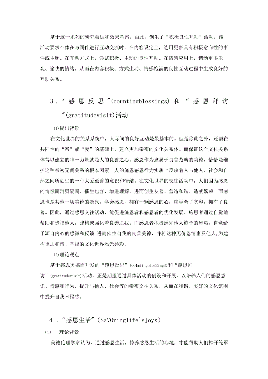 尽善得福——张静宜第四模块自主学习札记.docx_第3页