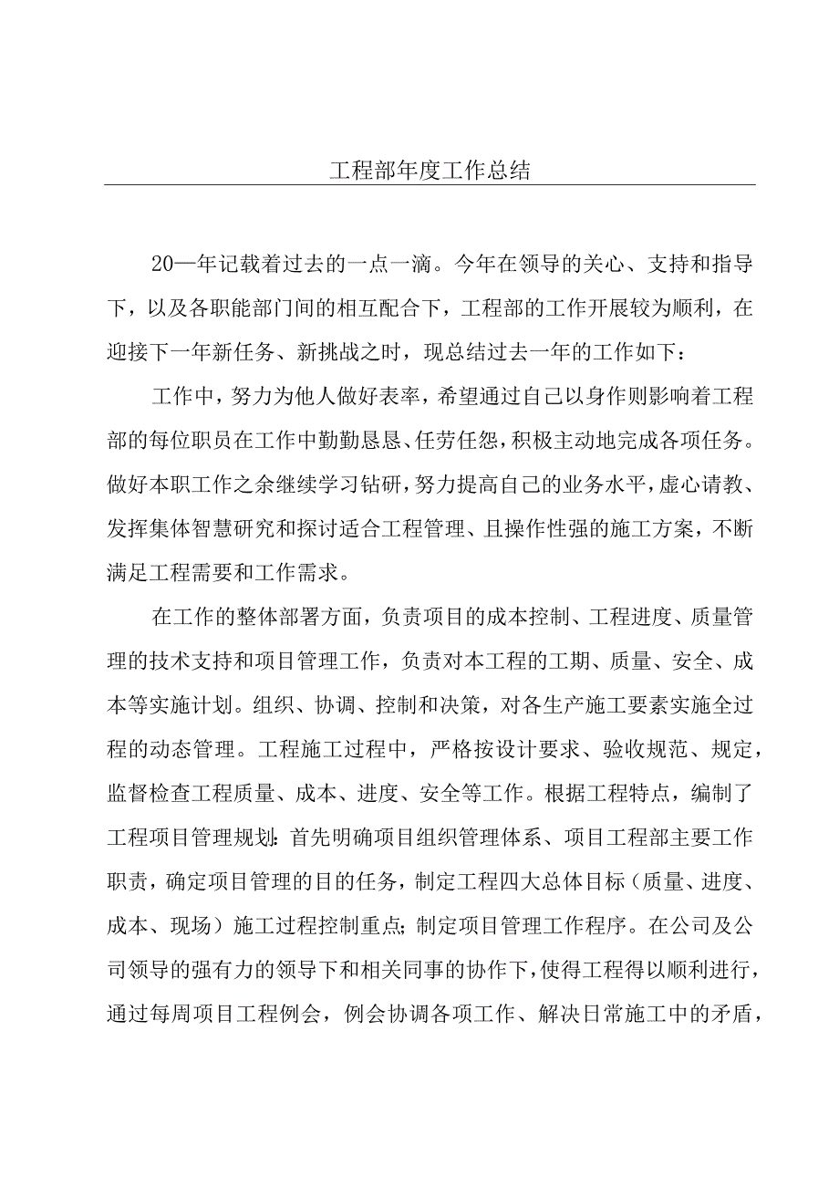 工程部年度工作总结.docx_第1页