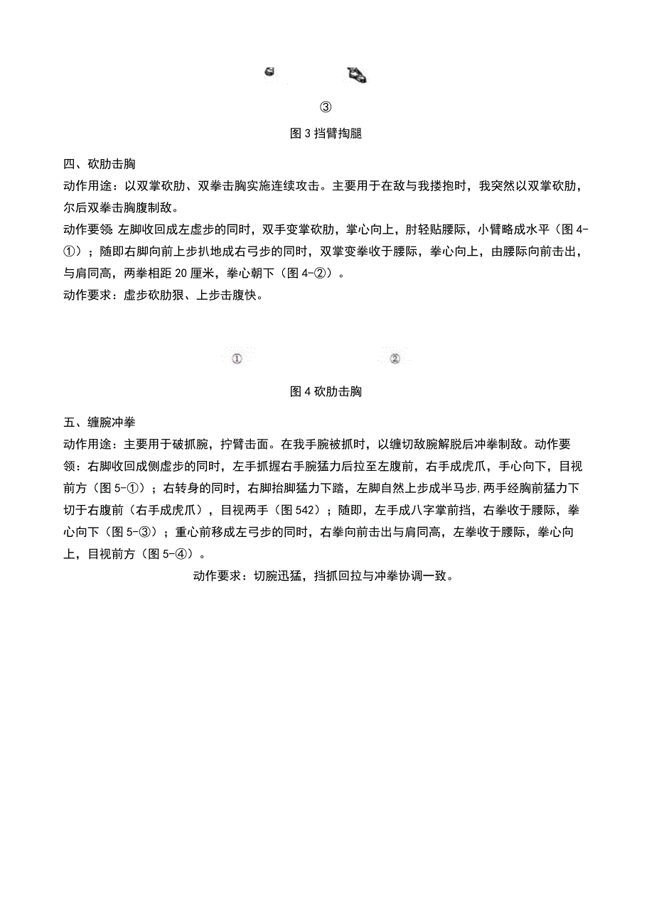 武警第三套擒敌拳图解.docx_第3页