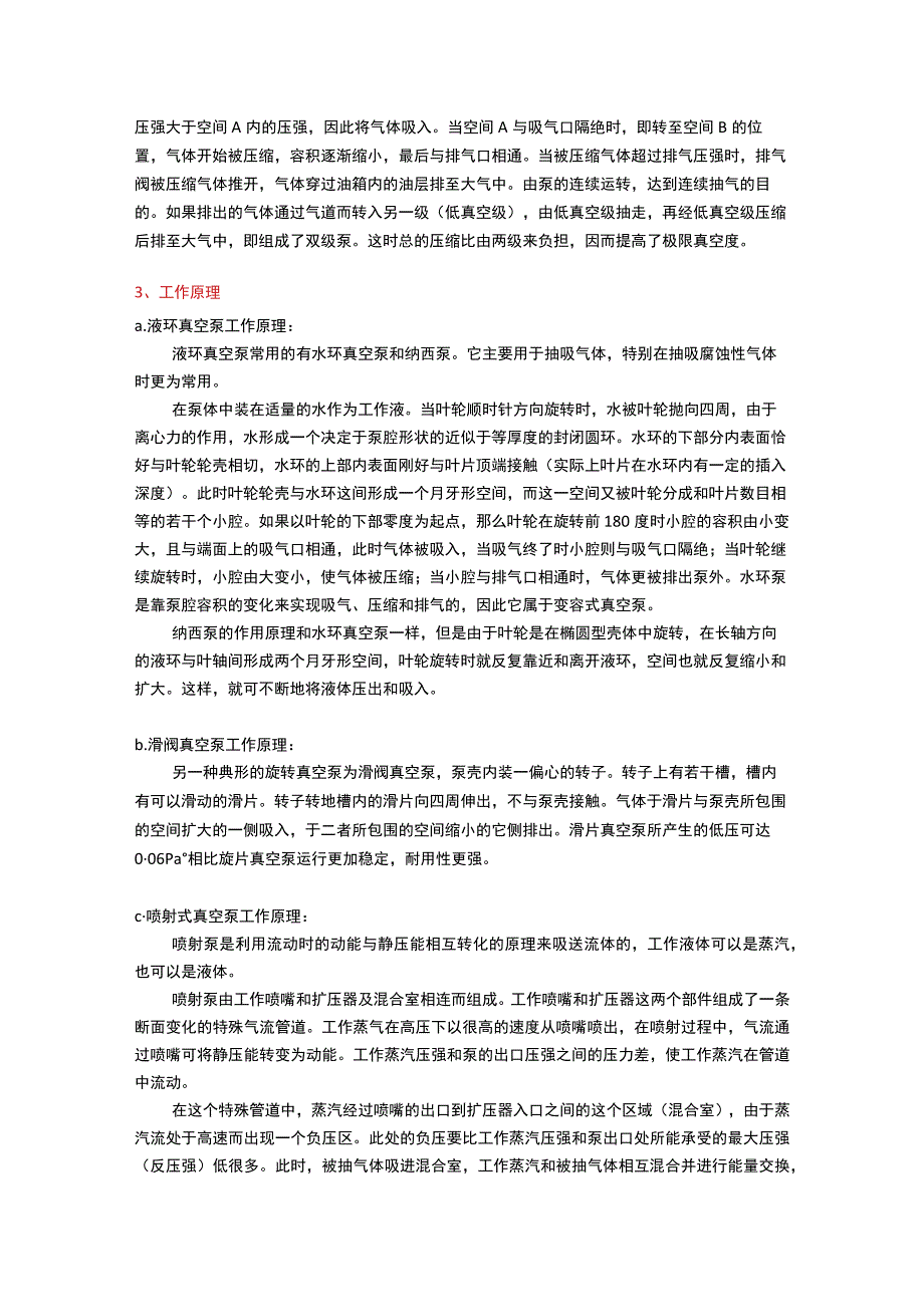 旋片式真空泵原理和发展趋势.docx_第2页