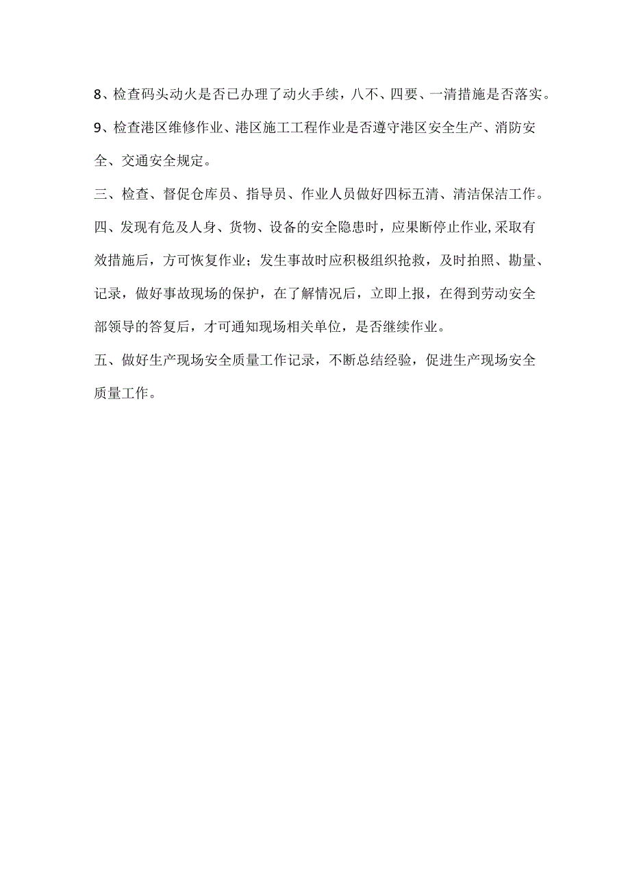 安质员安全员现场生产安全监控指引模板范本.docx_第3页