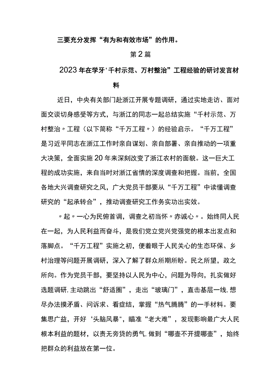 学习浙江千村示范万村整治工程千万工程经验的发言材料七篇.docx_第2页