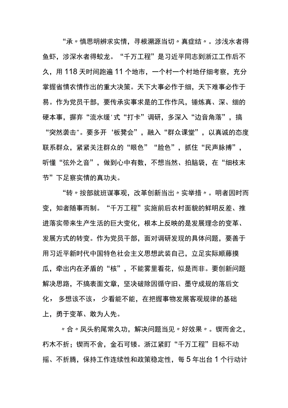 学习浙江千村示范万村整治工程千万工程经验的发言材料七篇.docx_第3页