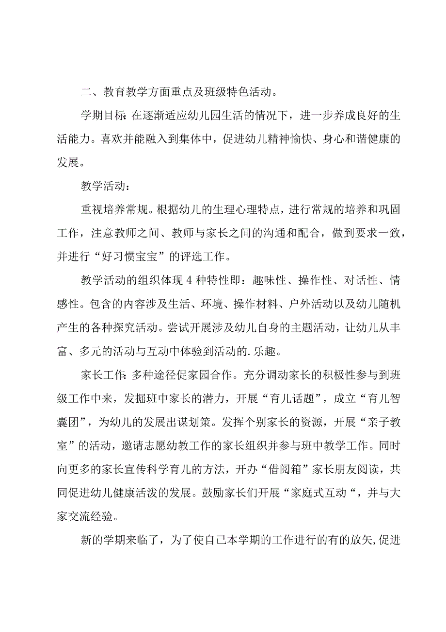 实用的幼儿园下学期工作计划4篇.docx_第2页