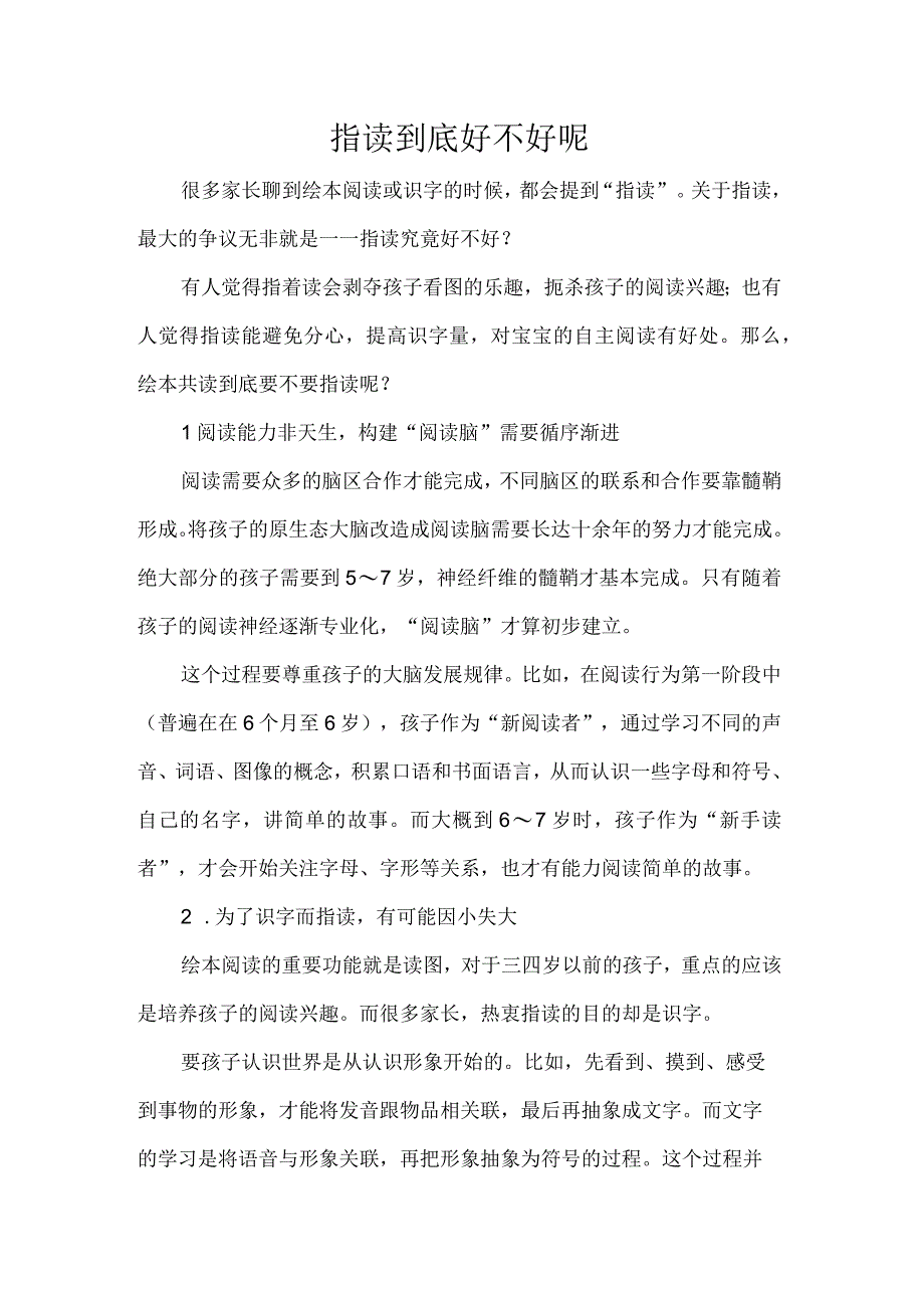 指读到底好不好呢.docx_第1页