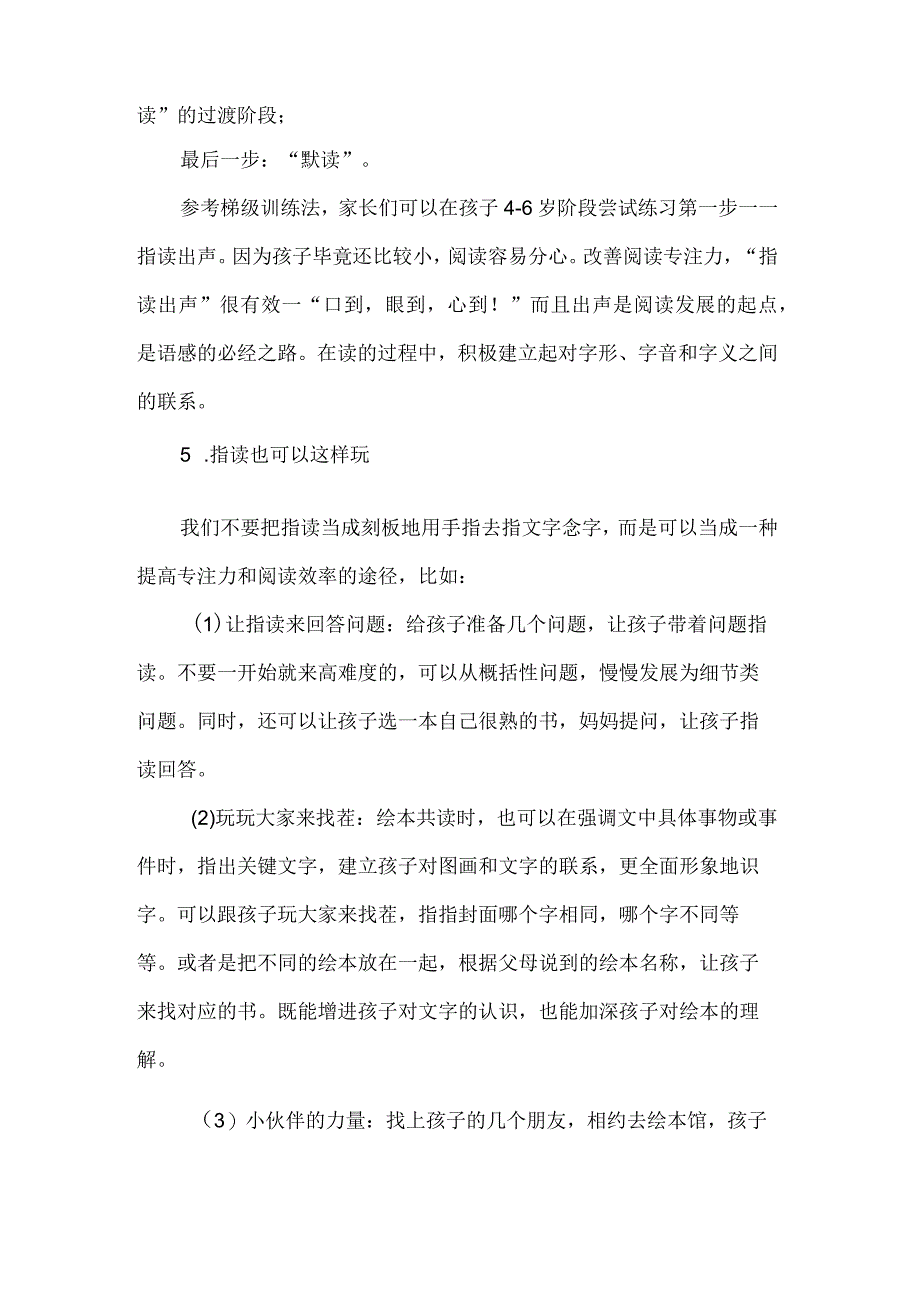 指读到底好不好呢.docx_第3页